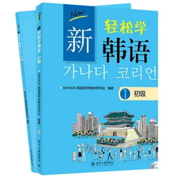 2 Grāmatas jaunais standarts korejiešu valodas sērijas Grāmatas + Burtnīcas (1. Sējums) Viegli mācīties korejiešu grāmatas